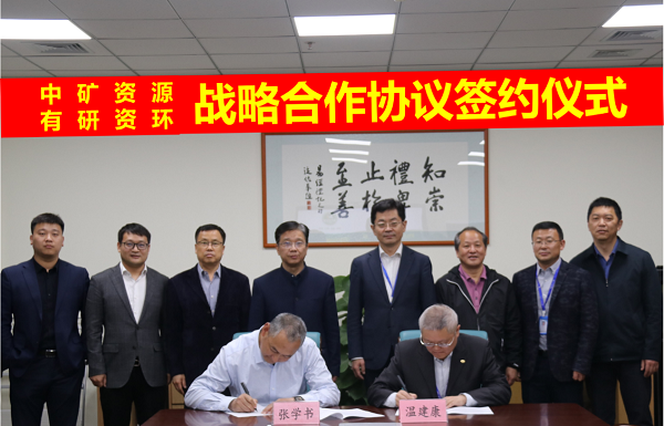 bb贝博资源与有研资环院签署战略合作协议