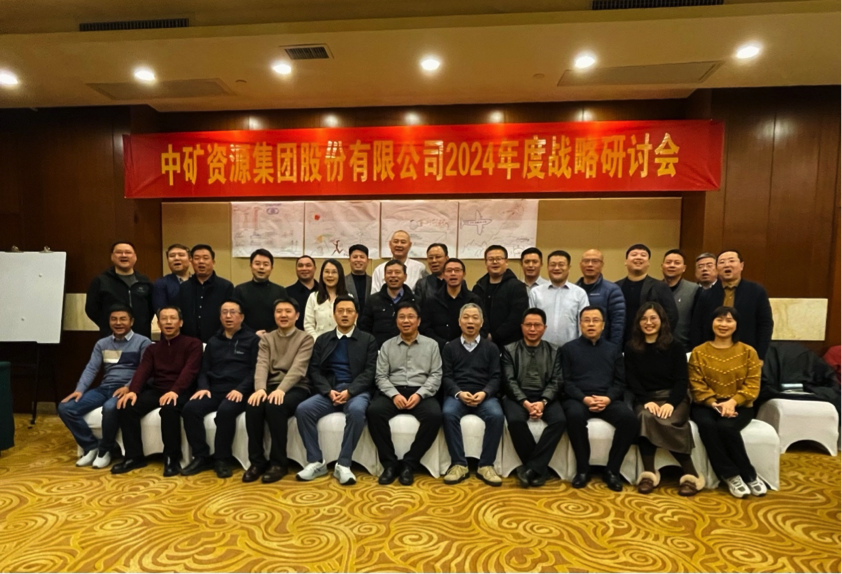 bb贝博资源集团股份有限公司召开2024年度战略研讨会