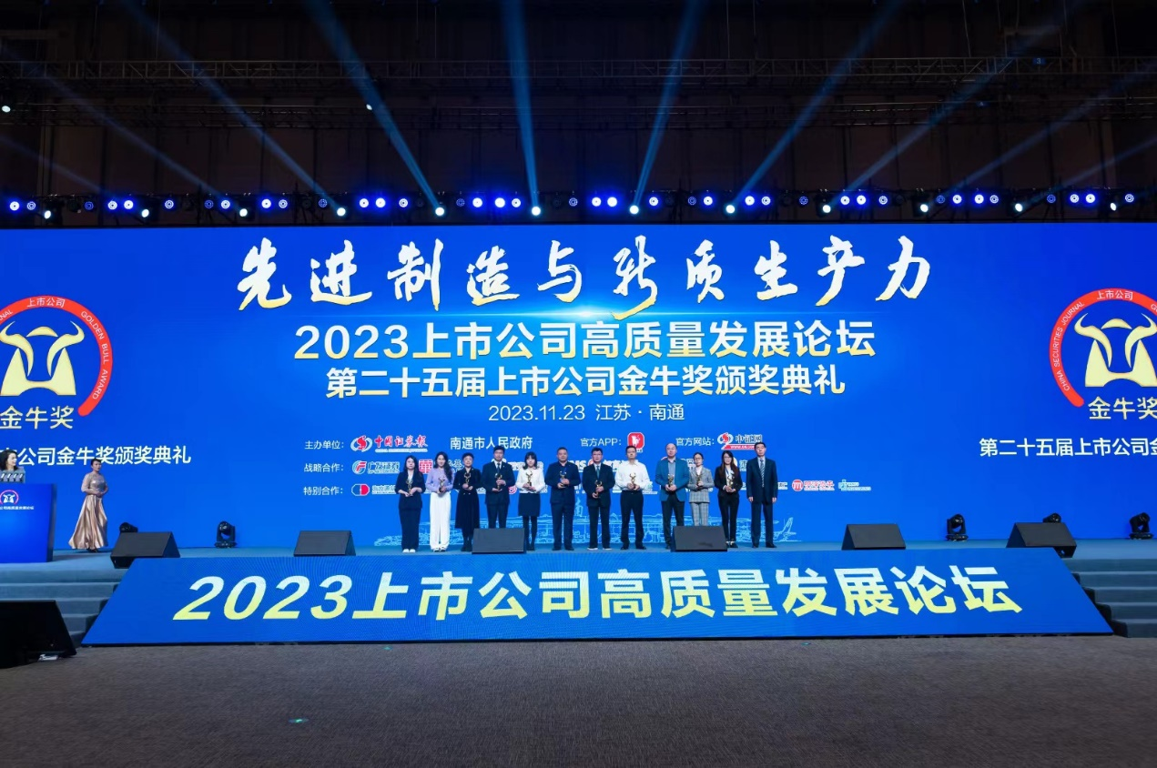 bb贝博资源荣获上市公司金牛奖&ldquo;最具投资价值奖&rdquo;
