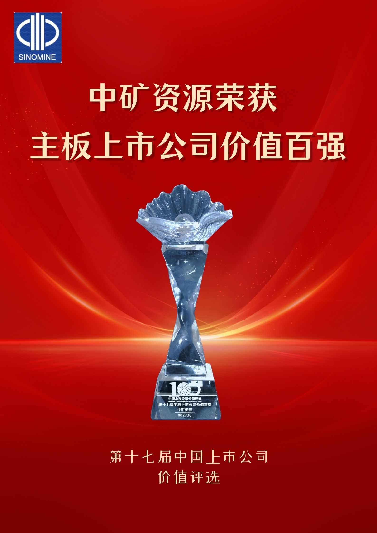 bb贝博资源荣获&ldquo;主板上市公司价值百强&rdquo;奖项