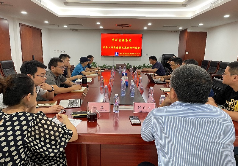 bb贝博资源集团召开年中工作总结暨战略研讨会议