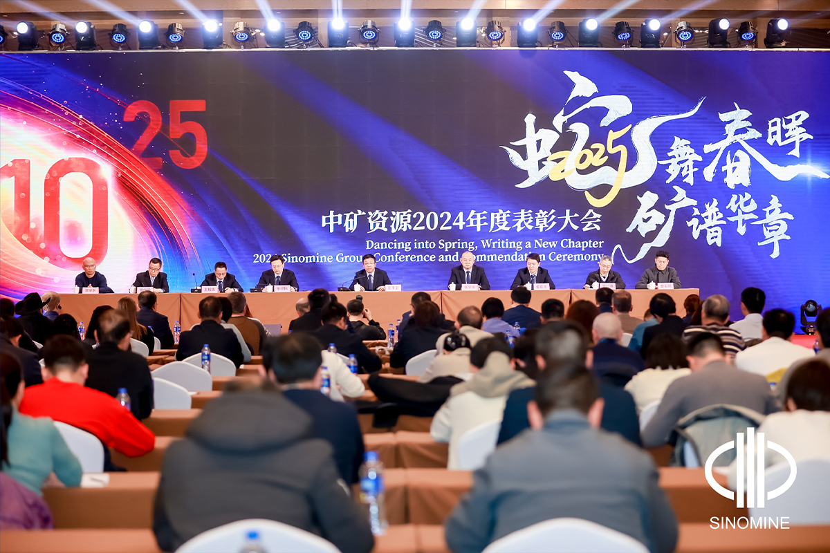 bb贝博资源集团股份有限公司2025年会成功举办