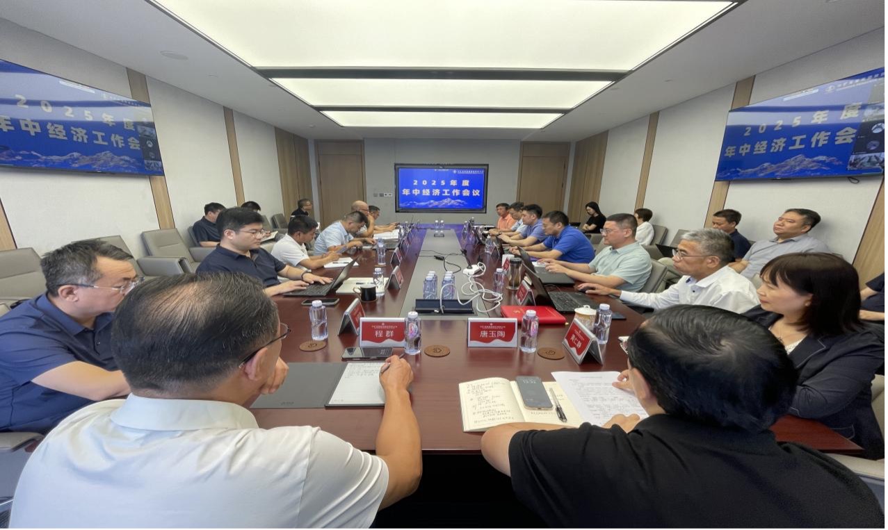 bb贝博资源集团2025年度年中经济工作会议圆满召开