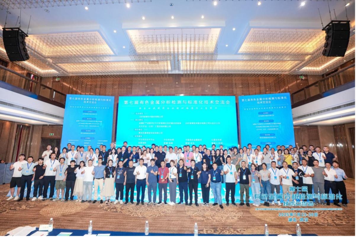 bb贝博检测公司参加第七届有色金属分析检测与标准化技术交流会
